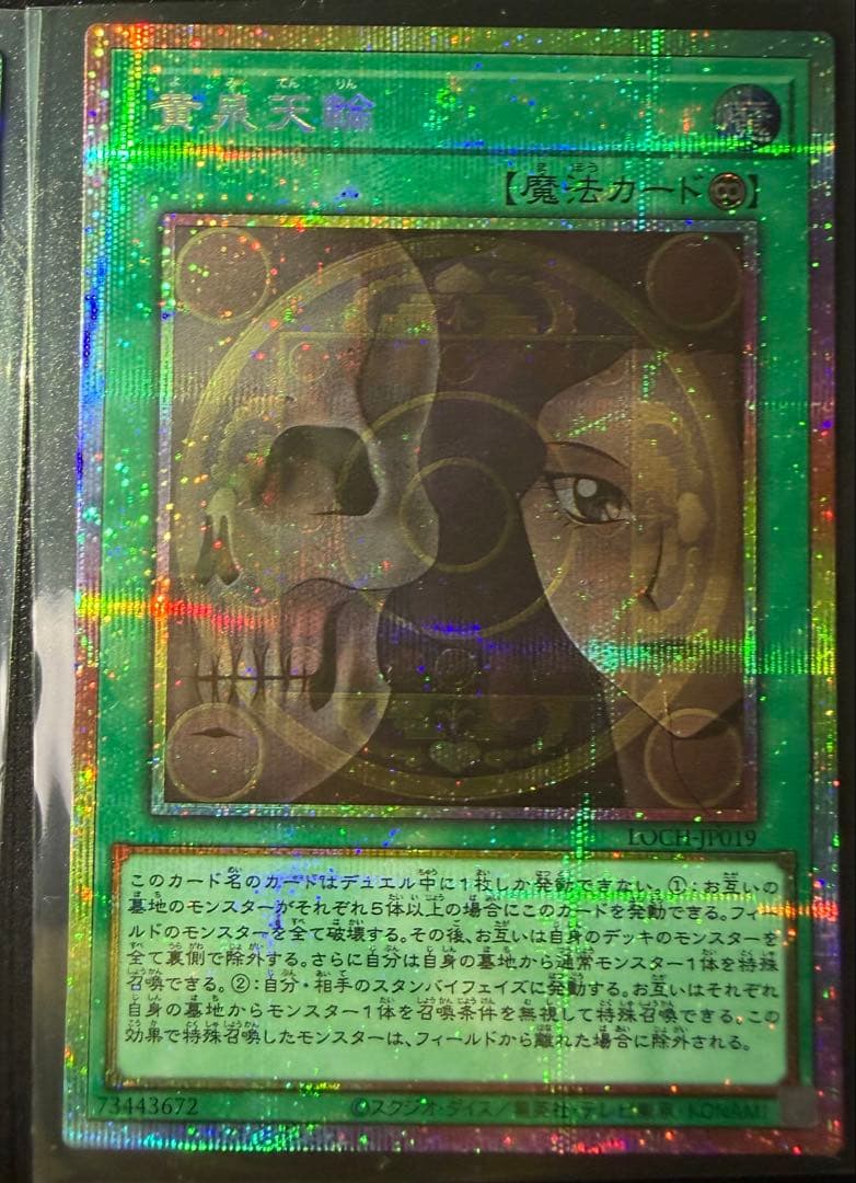 遊戯王リミットオーバーコレクション　I : Pマスカレーナ　プリシク　他セット