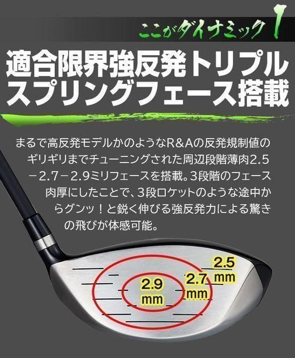 【左レフティ】実質高反発!適合最強の飛び! ダイナミクス ドラコンアッタス仕様