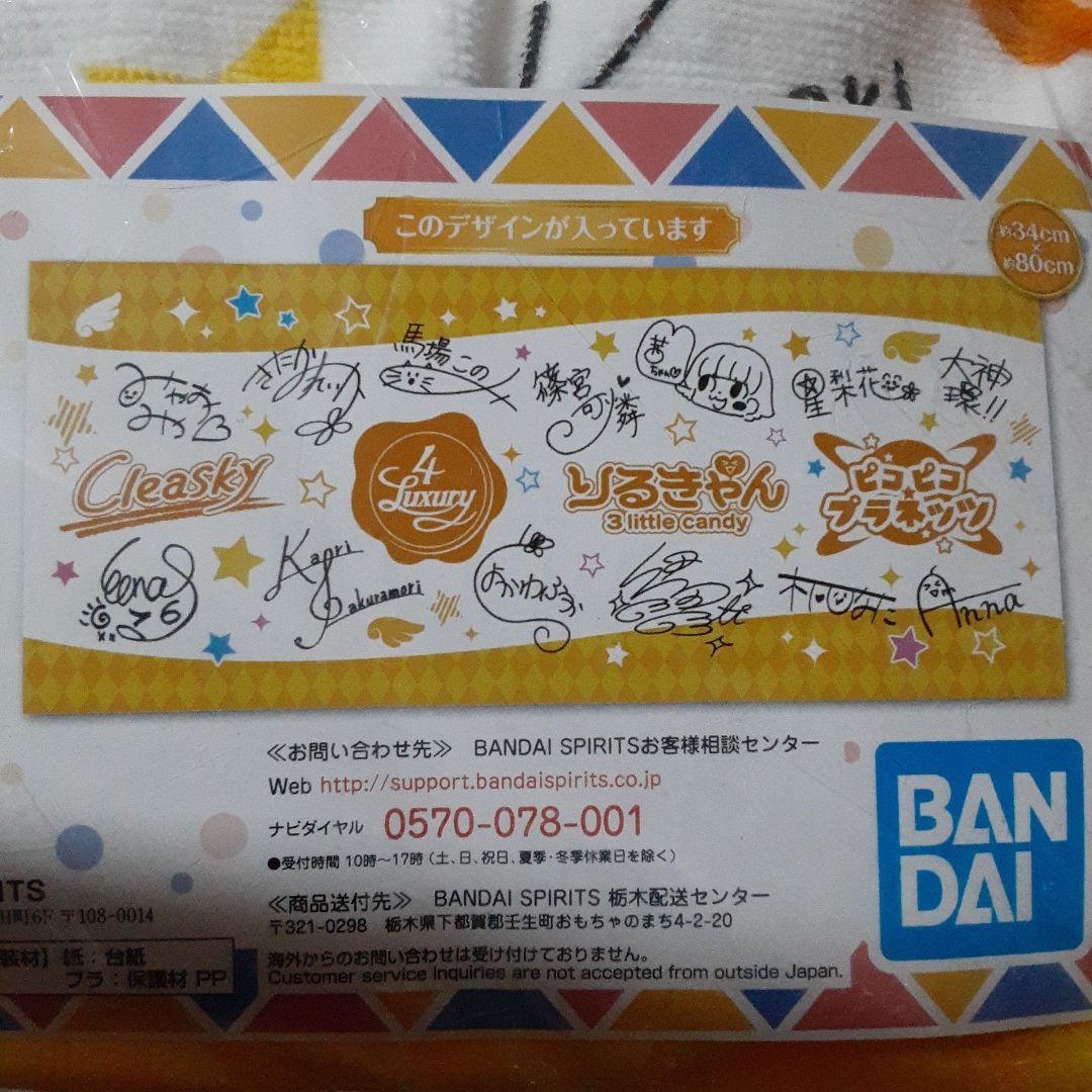 非売品☆一番くじ☆THE IDOLM@STER☆サイン入り☆フェイスタオル☆残1