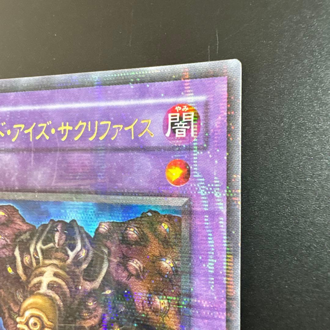 ザ・サウザンド・アイズ・サクリファイス 遊戯王 デュエル パラレル TB-34