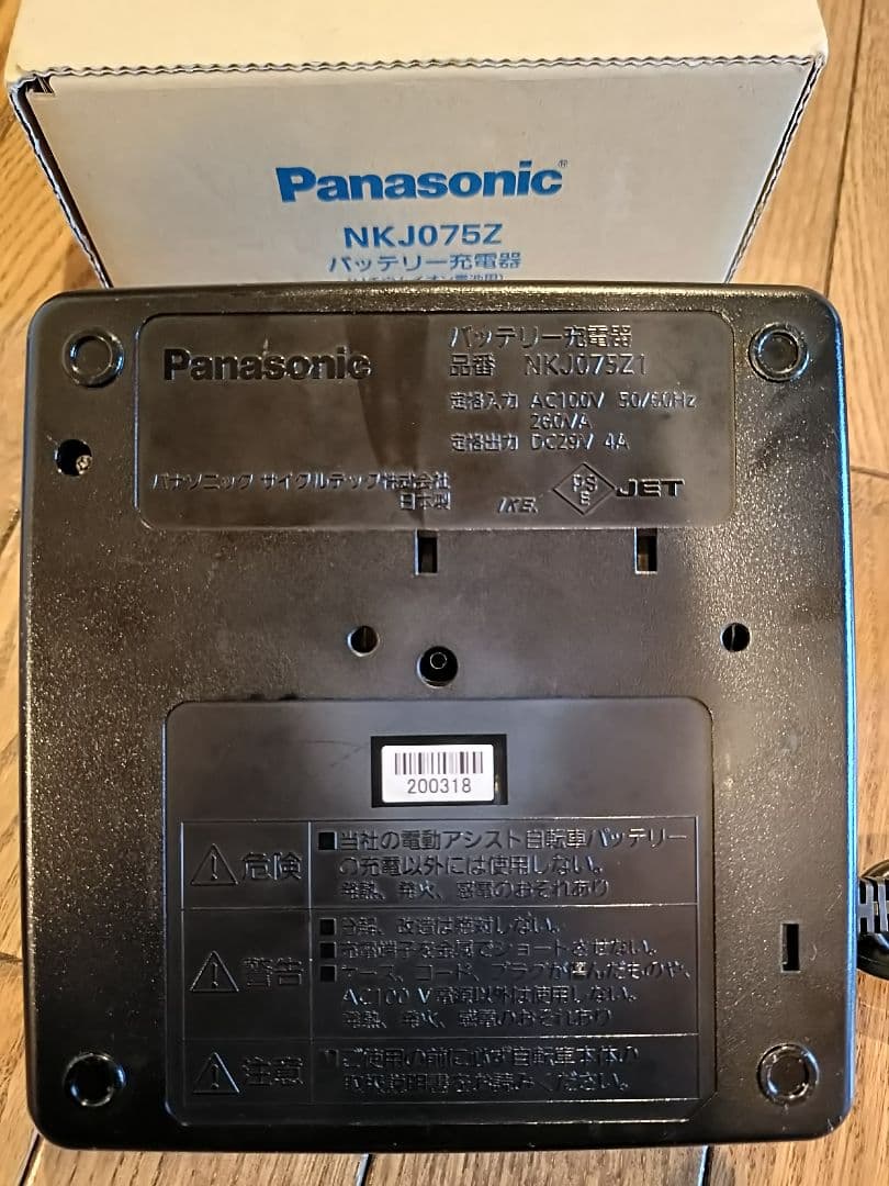NKJ075Z1　パナソニック Panasonic 電動自転車用バッテリー充電器