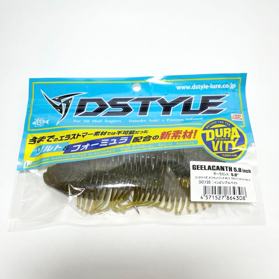 DSTYLE ギーラカンス 5.8インチ　インビジブルベイト