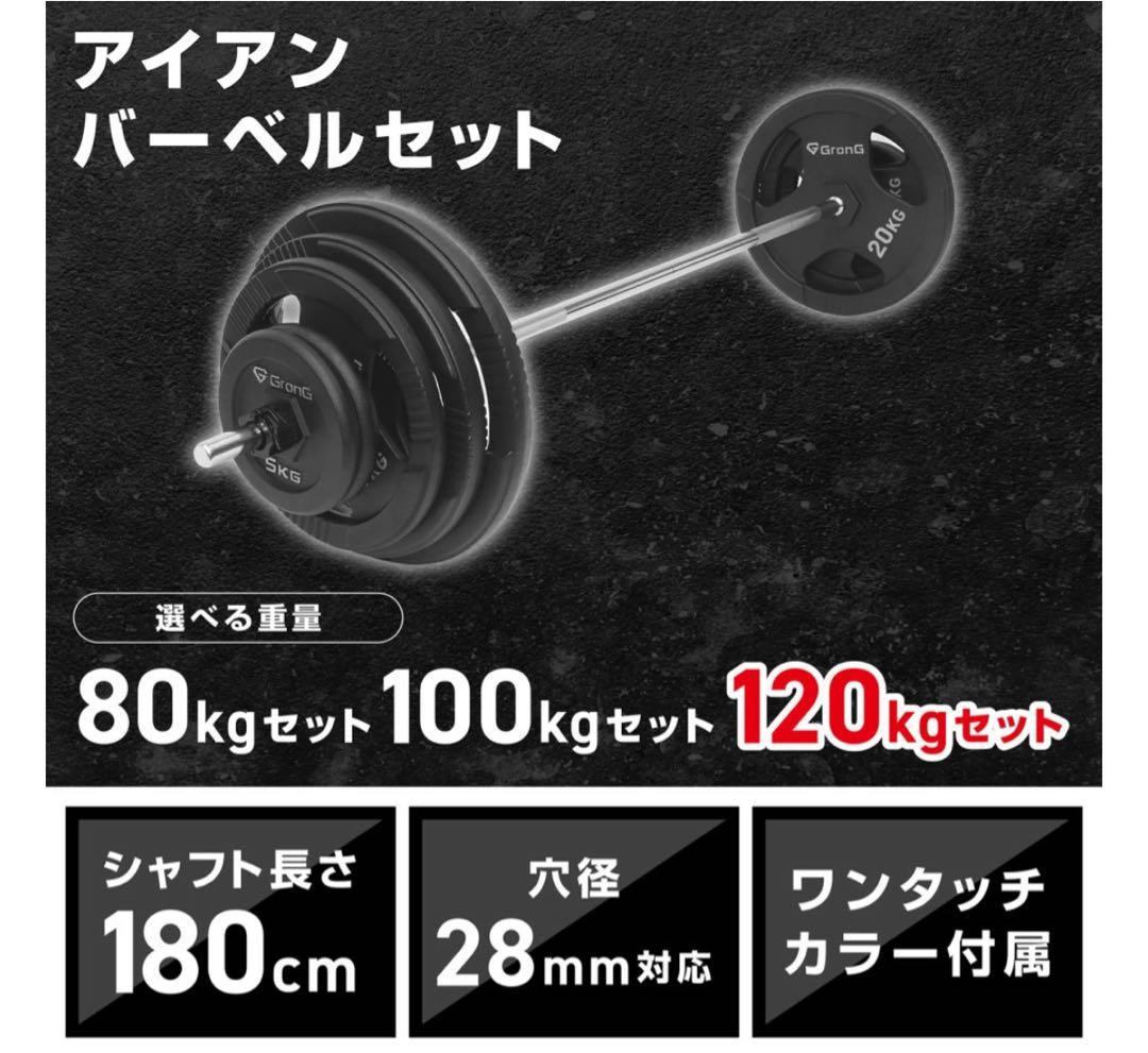 GronG バーベルセット　②プレート90kg