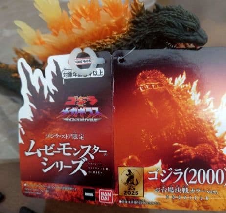 新品ゴジラ・ストア限定 ムービーモンスターシリーズ お台場決戦2体セット
