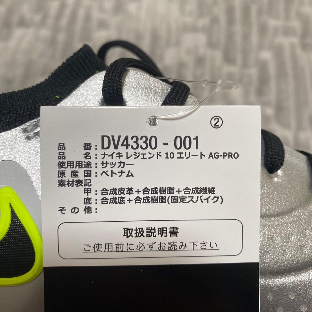 ナイキ ティエンポ レジェンド 10 エリート AG-PRO 27.5㎝