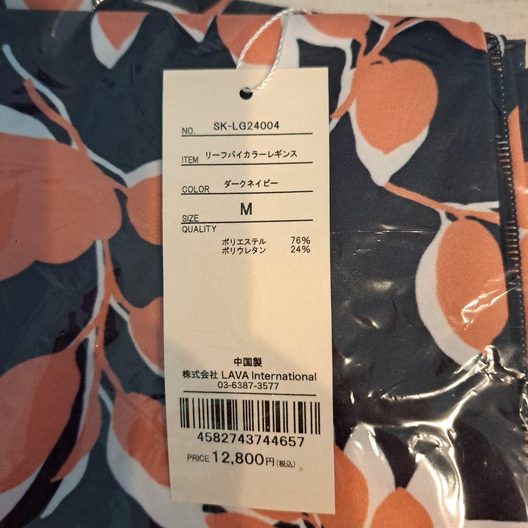 SUKALA レギンスMサイズ　新品