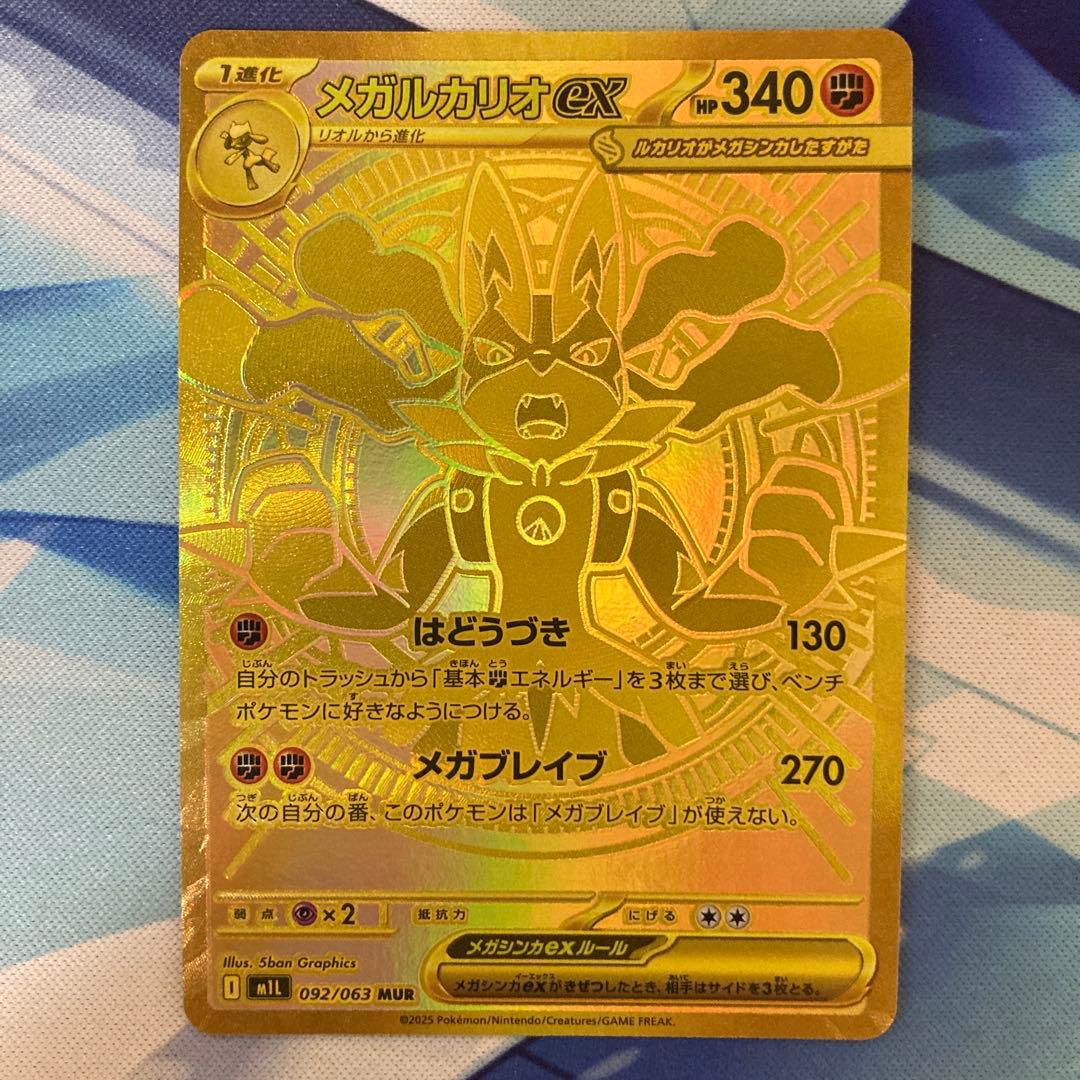 ポケモンカードゲーム メガルカリオex mur