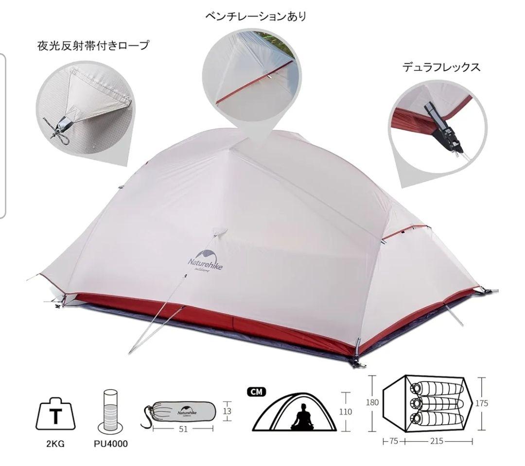 Naturehike Cloud UP 3 テント