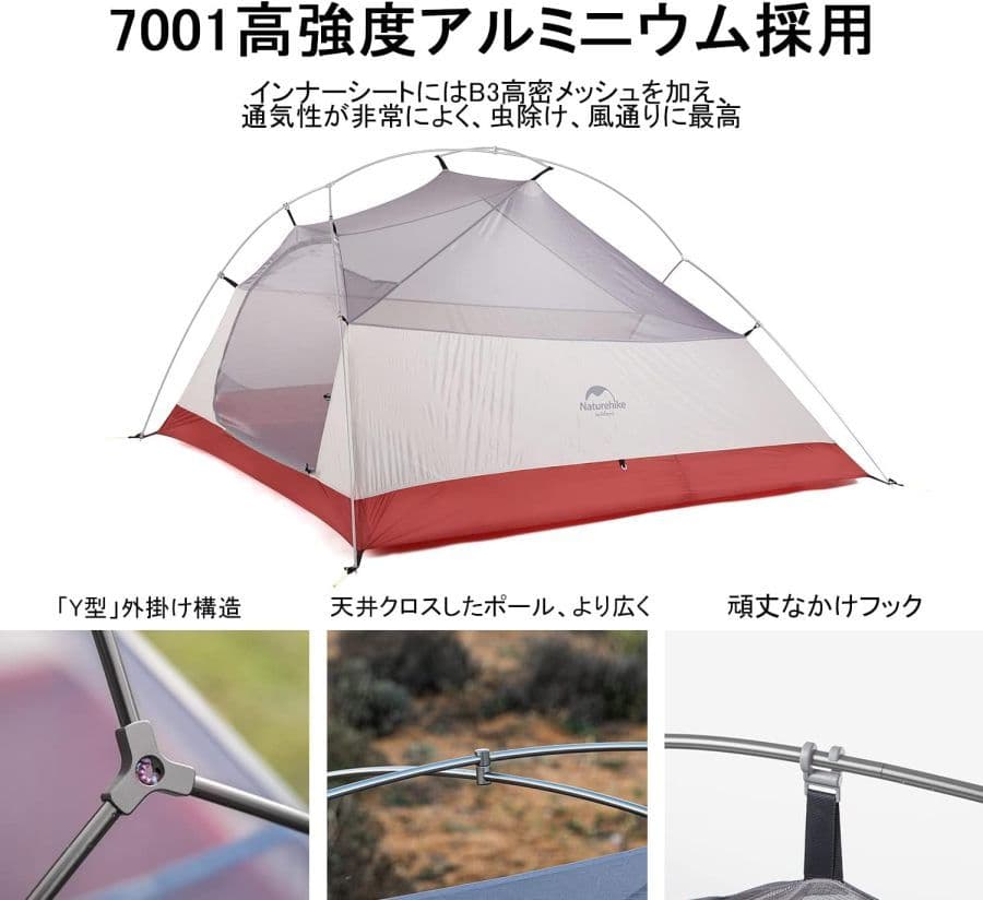 Naturehike Cloud UP 3 テント