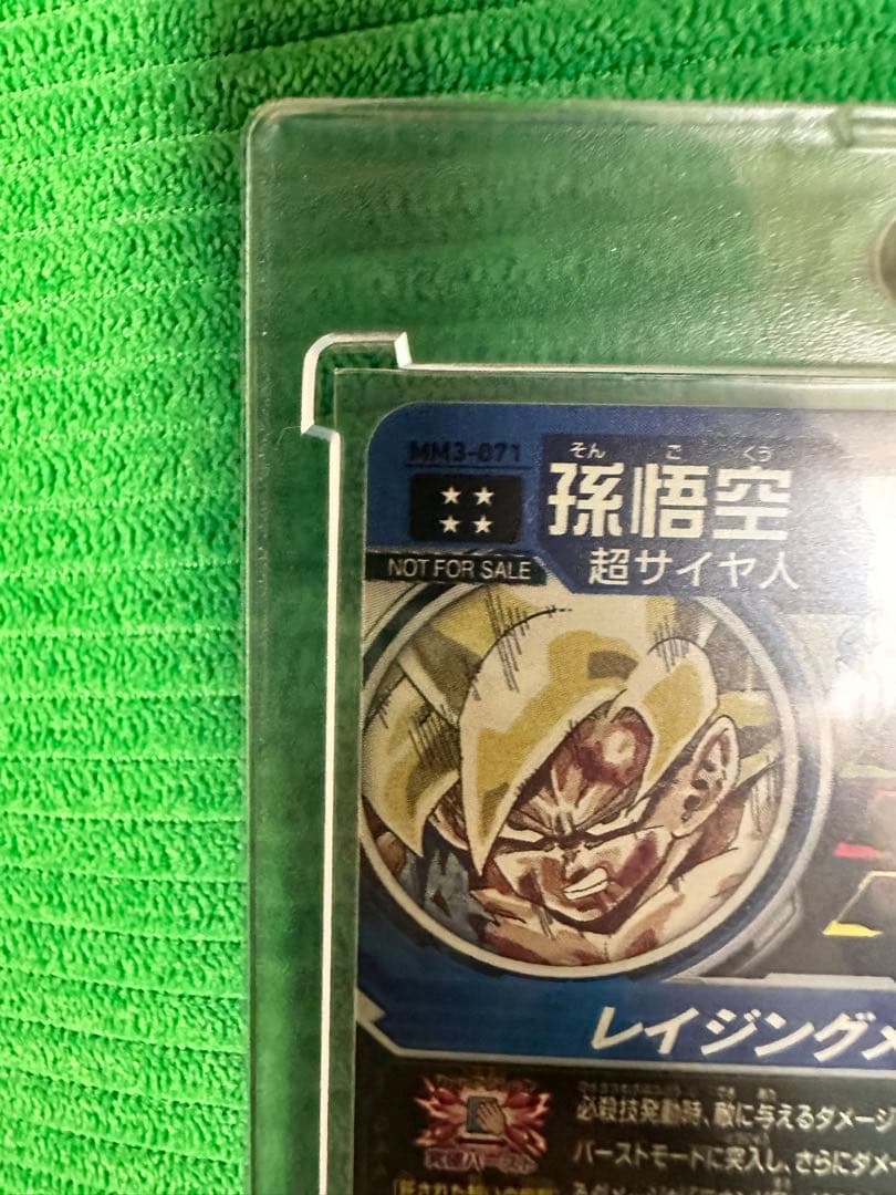 MM3-071 孫悟空