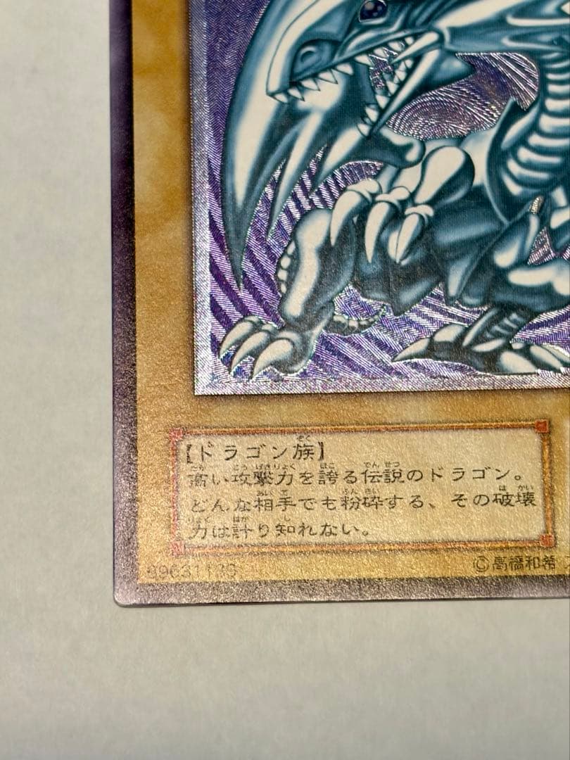 極美品　ブルーアイズホワイトドラゴン　青眼の白龍 レリーフ　SM-51