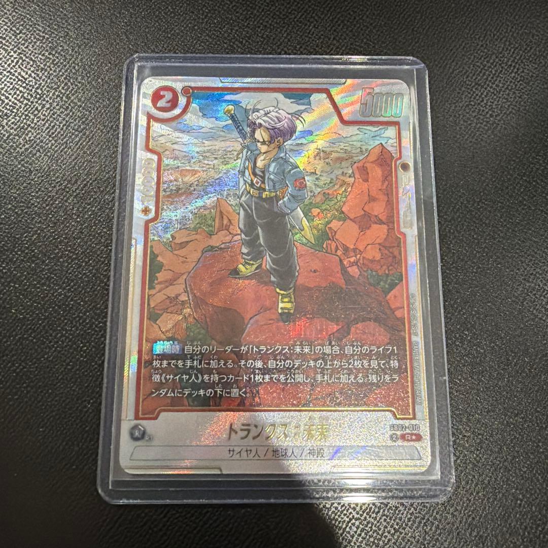 ドラゴンボール カードゲーム マンガブースター 02 トランクス パラレル