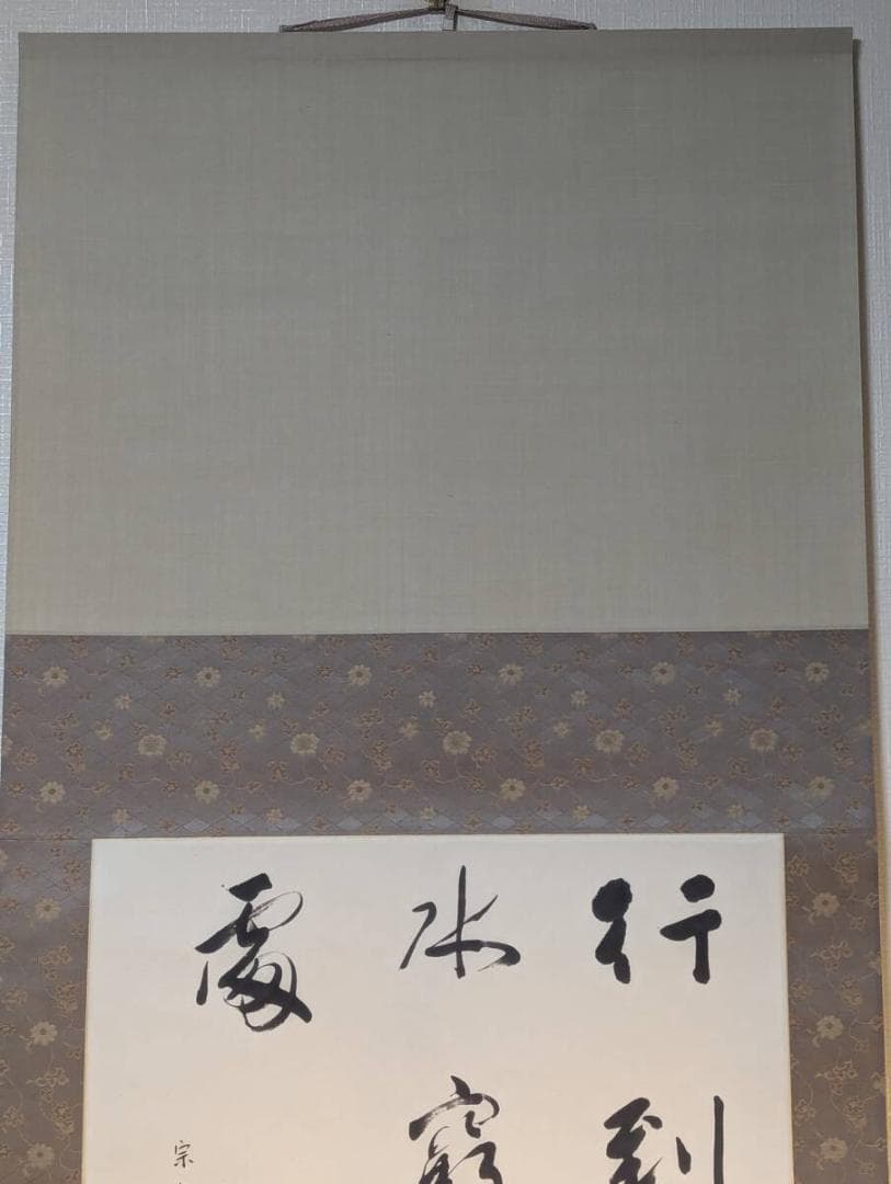 【真作】掛軸　書　墨書　在款あり　茶掛け　書道作品　茶道具　共箱入　V146