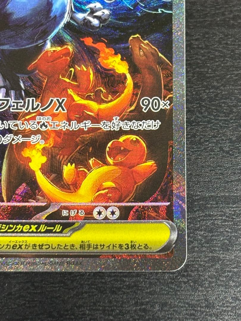 メガリザードンX EX SAR値下げ中