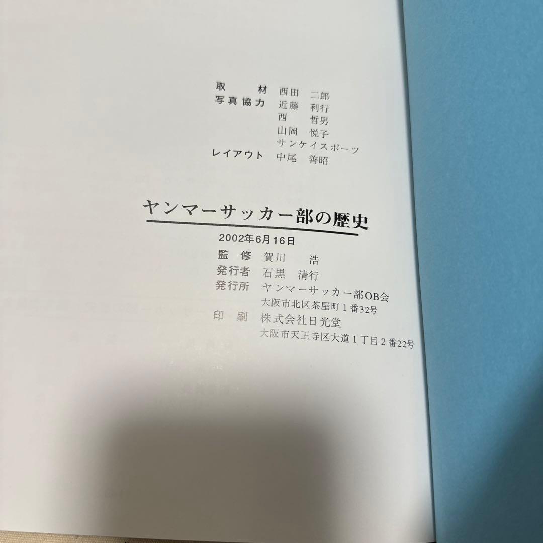 ヤンマーサッカー部の歴史　1957-1993
