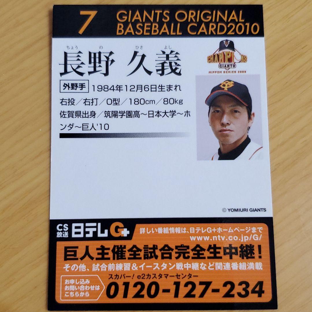 長野久義　球団配布の直筆サインカード　非売品カード