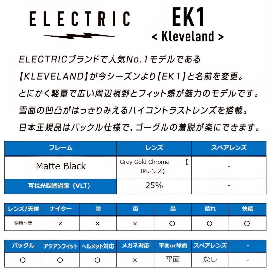 【中古】24-25 ELECTRIC EK1 ゴーグル