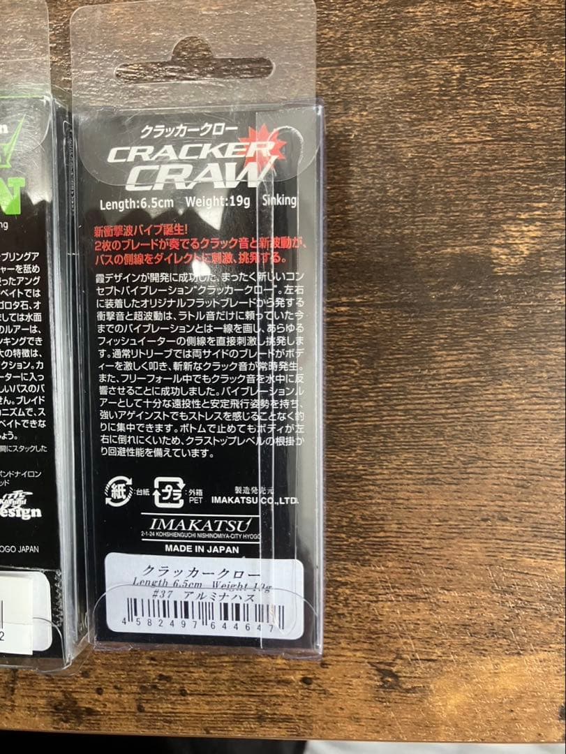イマカツルアーセット新品未開封、7点