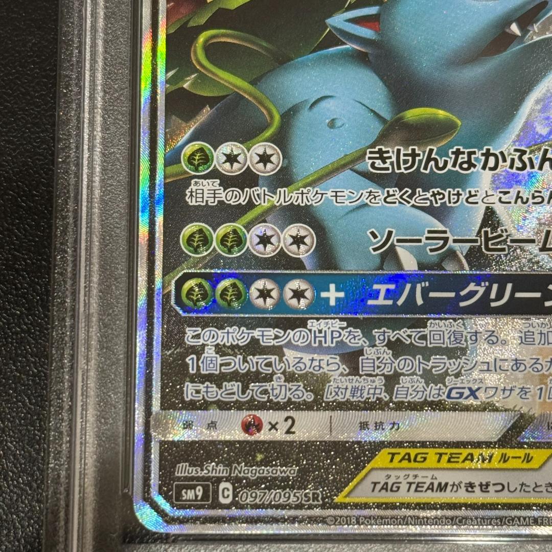 【PSA9】ポケモンカード セレビィ&フシギバナGX SA ワンオーナー品