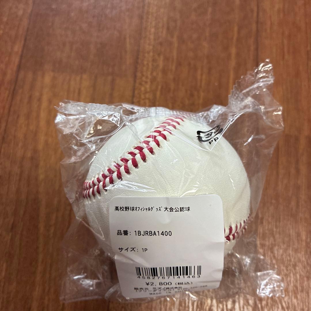 107回全国高校野球選手権大会公式ボール 未開封試合球