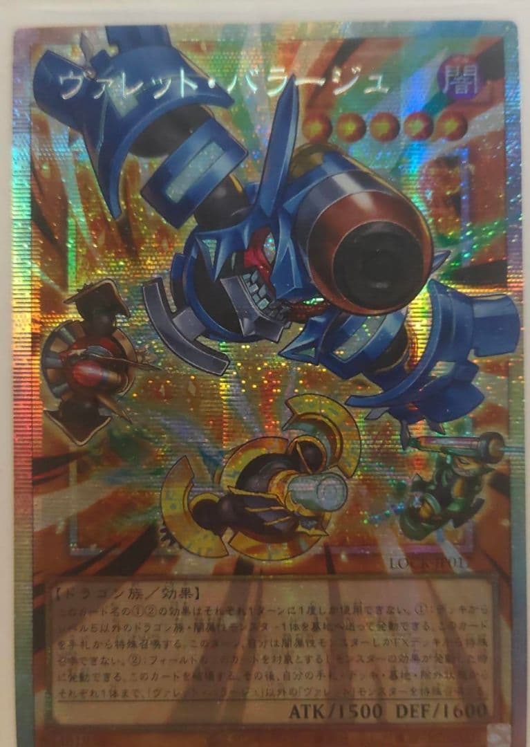 【アジア】遊戯王 ヴァレット・バラージュ プリズマ オーバーフレーム アジア版