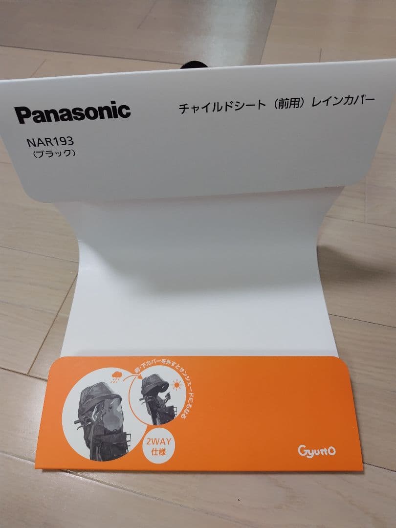Panasonic チャイルドシートカバー NAR193 ブラック