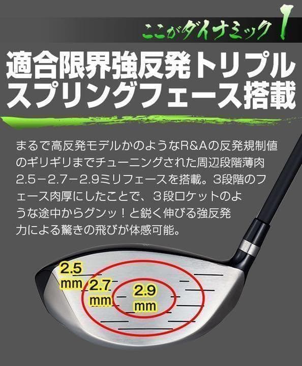 【新品】ほぼ高反発!の適合最強反発力の豪快な飛び☆ ダイナミクス ドライバー