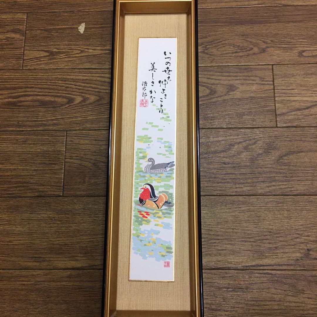 手書き作品額縁付き47センチ✖️13センチ横