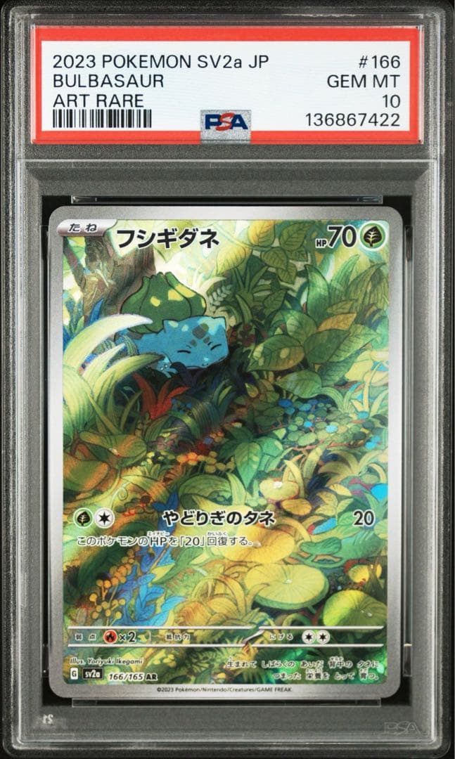【最高評価PSA10 6連番】 151 フシギダネar