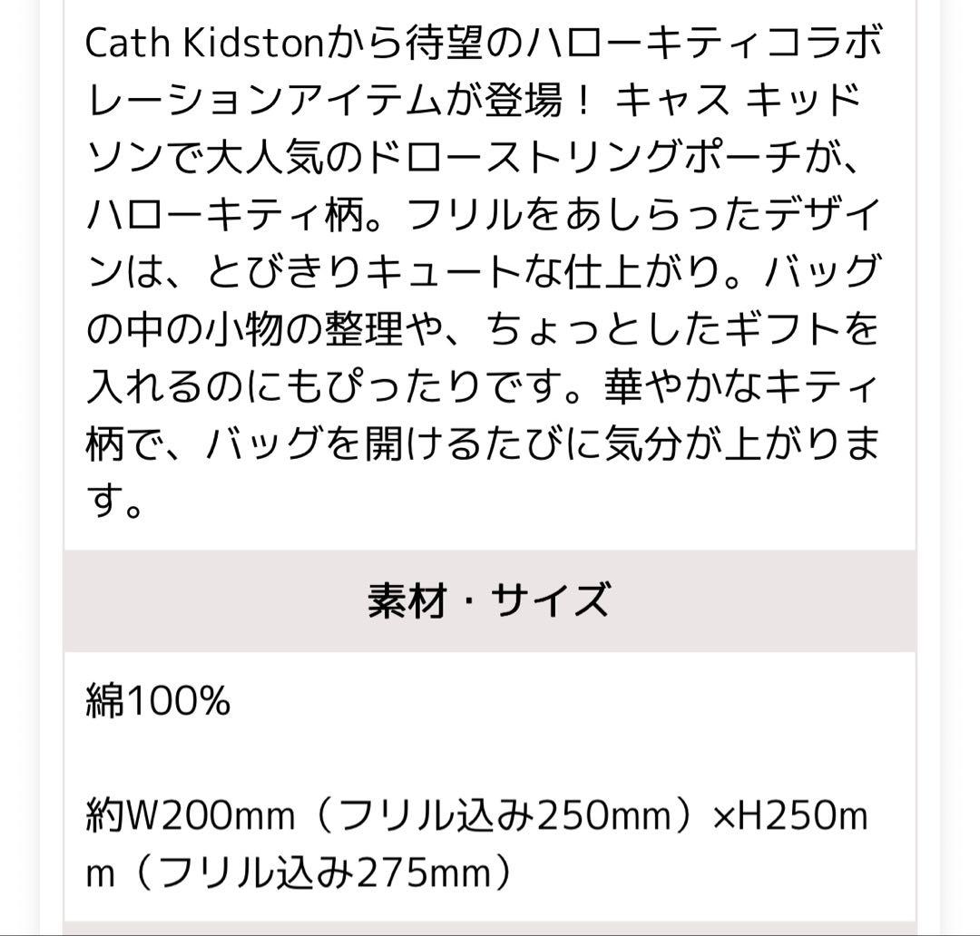 キャスキッドソン×ハローキティコラボ　ポーチ&ハンカチ