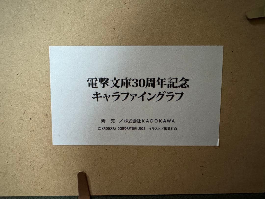 電撃文庫　30周年記念　キャラファイングラフ　黒星紅白　KADOKAWA 角川