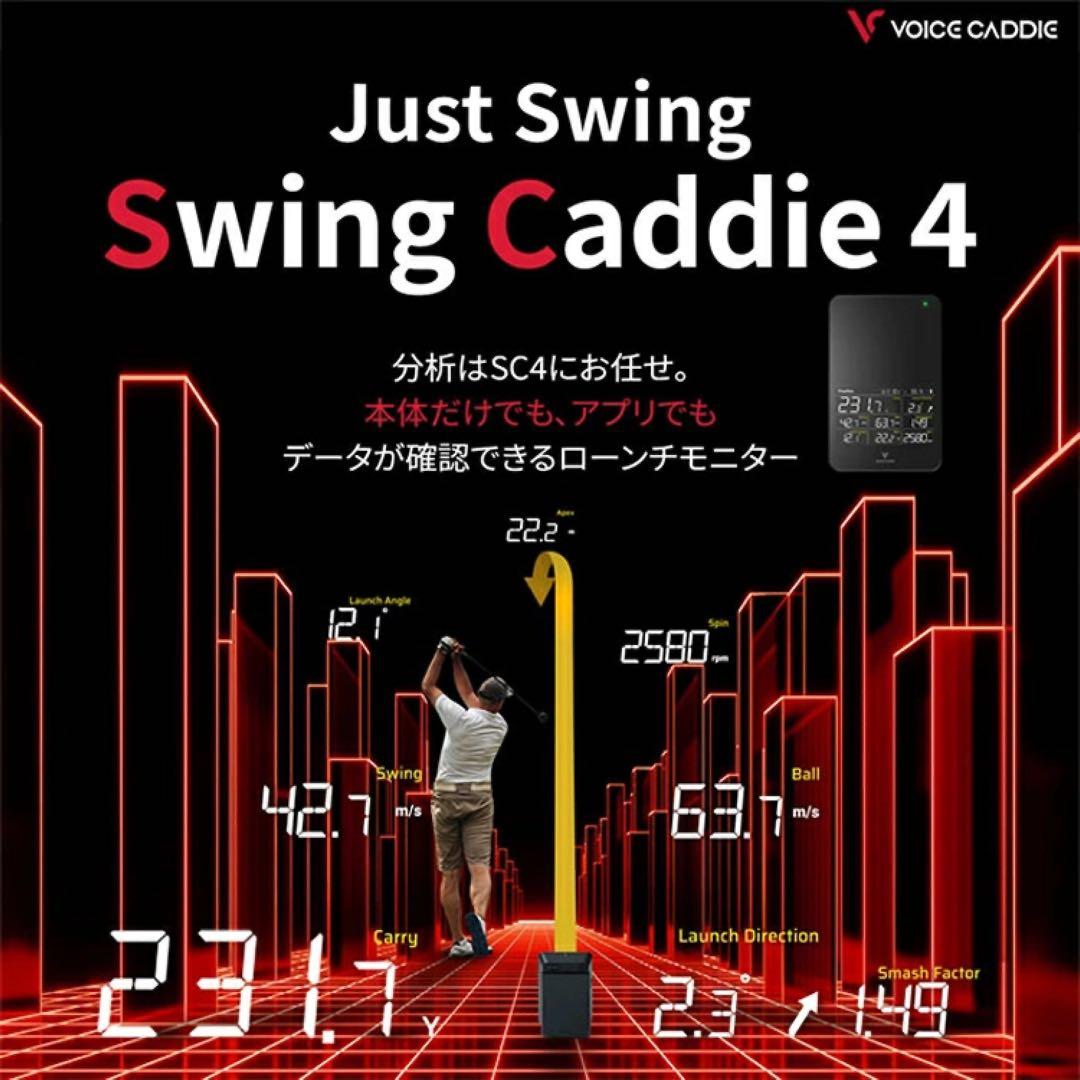スイングキャディSC4 swingcaddie ボイスキャディ　アナライザー