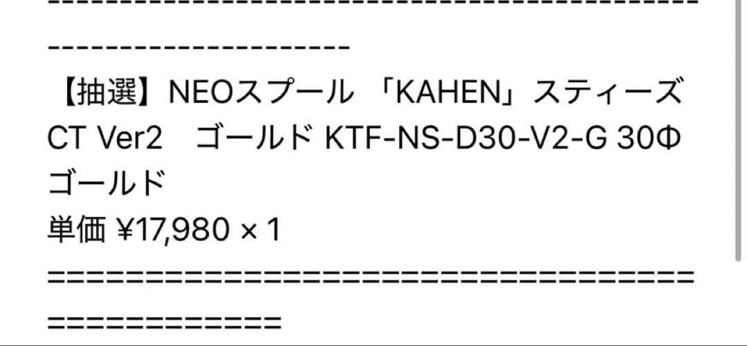 【新品】KTFネオスプールKAHENスティーズCT用Ver2 30φゴールド