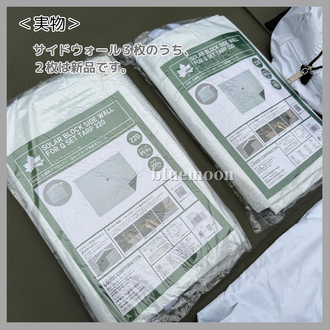 【美品・新品】ロゴス ソーラーブロックLink Panel-BA・サイドウォール