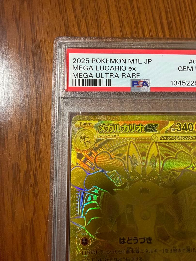 PSA10 メガルカリオex MUR 092/063