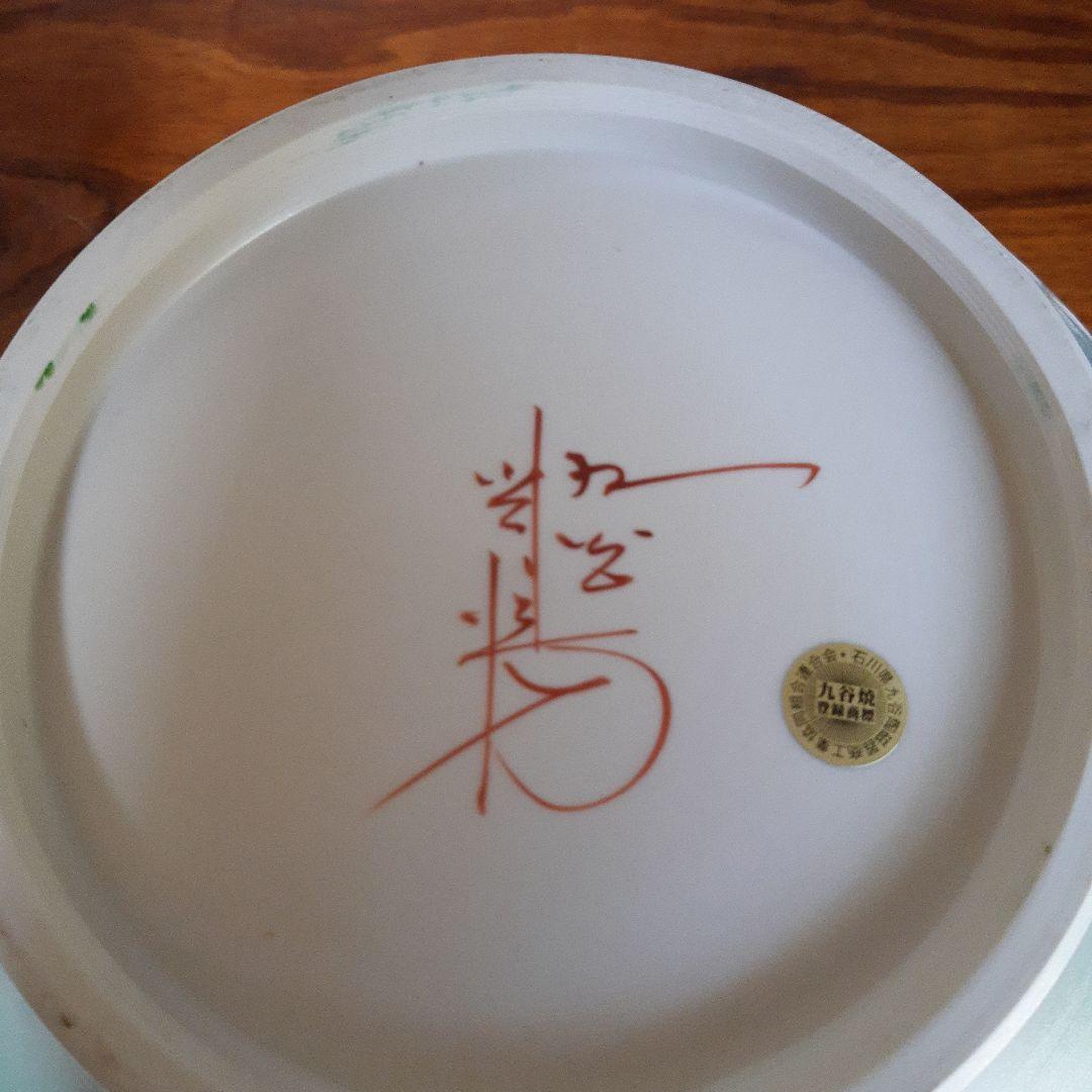 九谷焼　壺