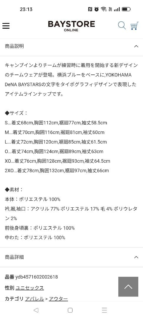 横浜DeNAベイスターズ　オーセンティックスタジアムジャンパー（Oサイズ）
