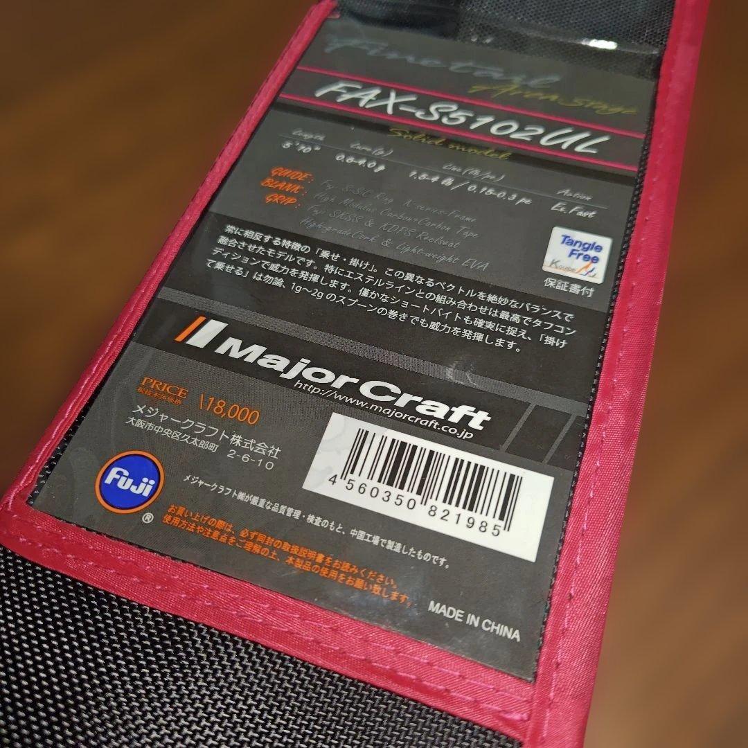 【匿名】Major Craft Finetail FAXーS5102UL　１点
