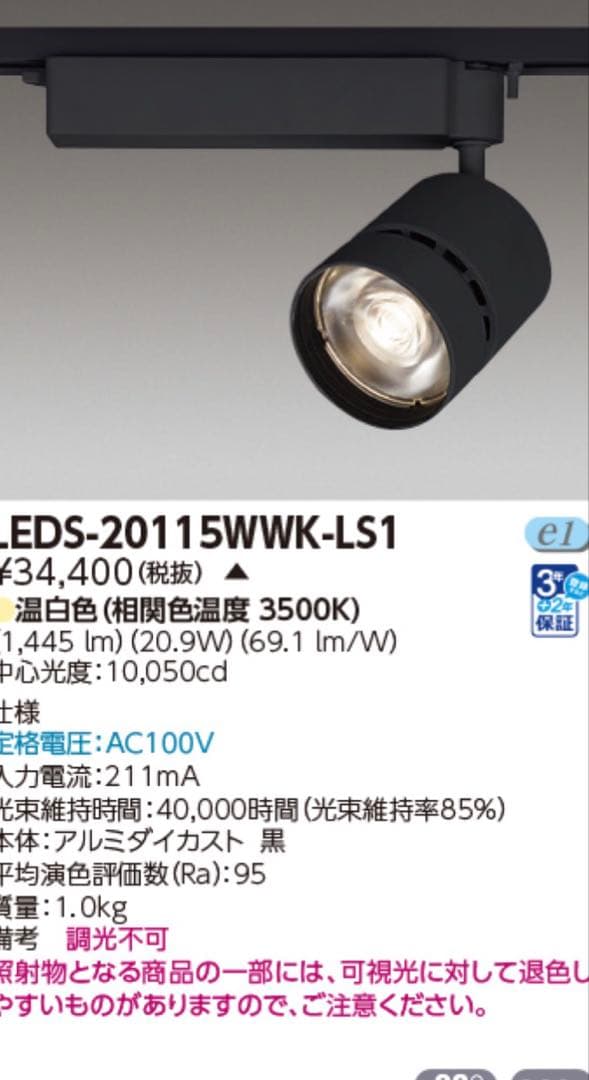 LEDS-20115WWK-LS1 黒 東芝スポットライト　2個セット