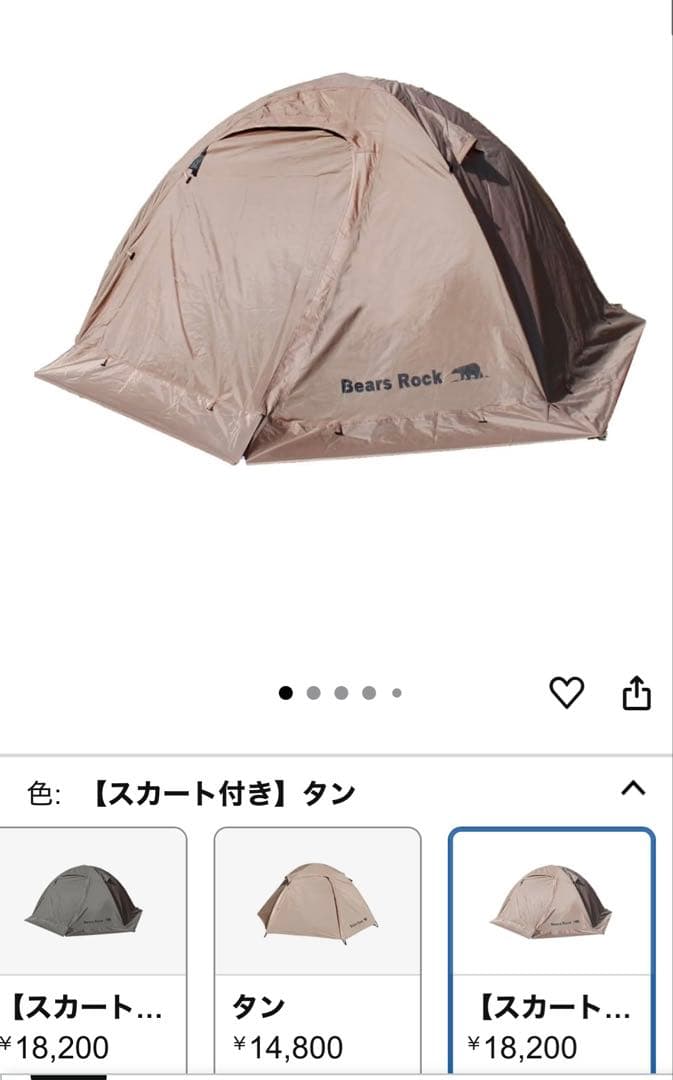 【値下げ】Bears Rock スカート付きハヤブサテント 専用グランドシート付
