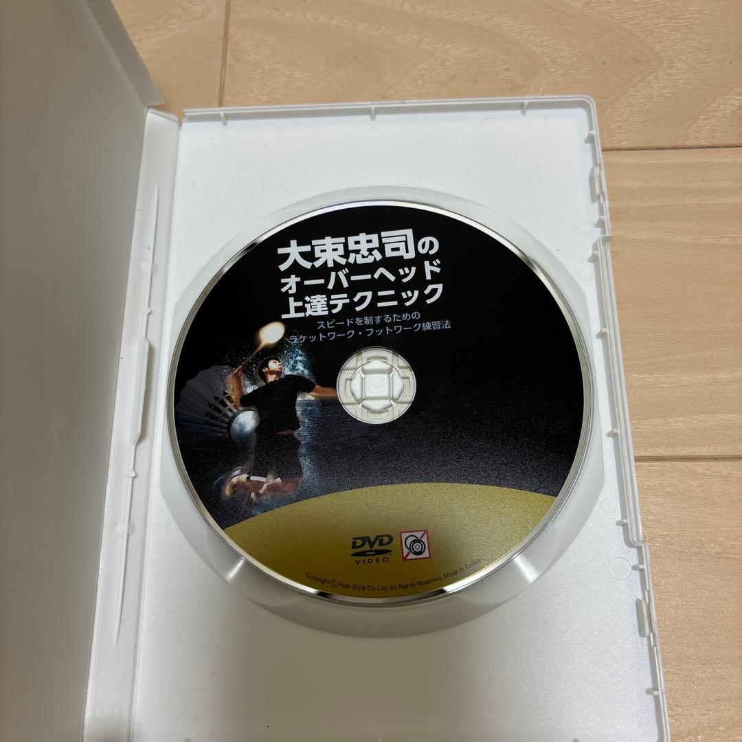 バドミントンDVD 大束忠司のオーバーヘッド上達テクニック