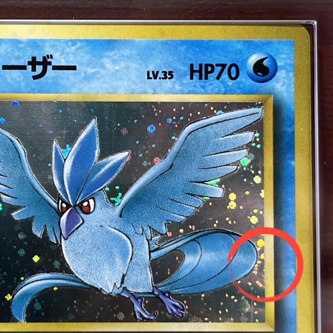 【ARS10】　フリーザー　化石の秘密　十字　渦巻きホロ　旧裏　Articuno