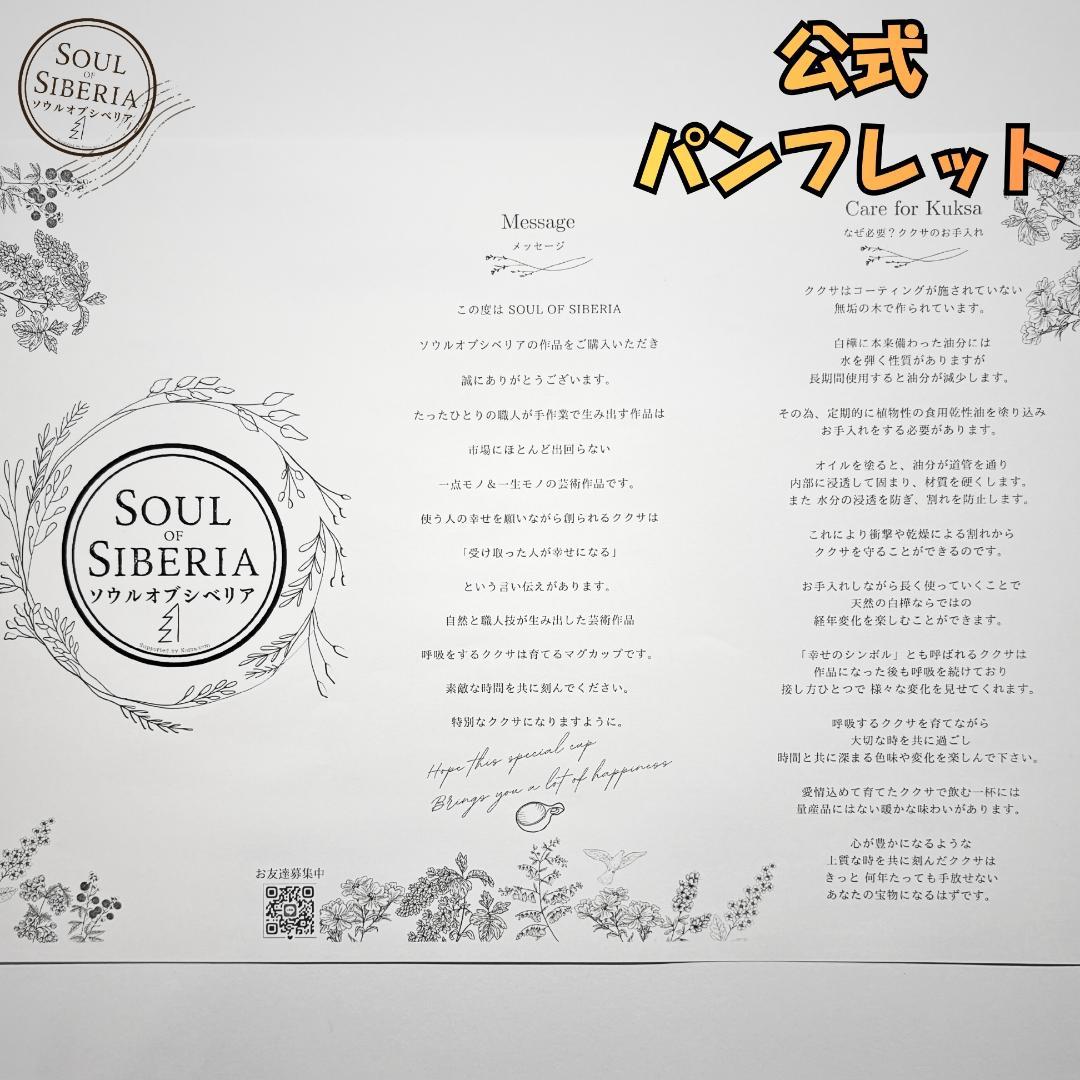 ⭐️Bird's Tail バーズテイル B&W【公式】ソウルオブシベリア