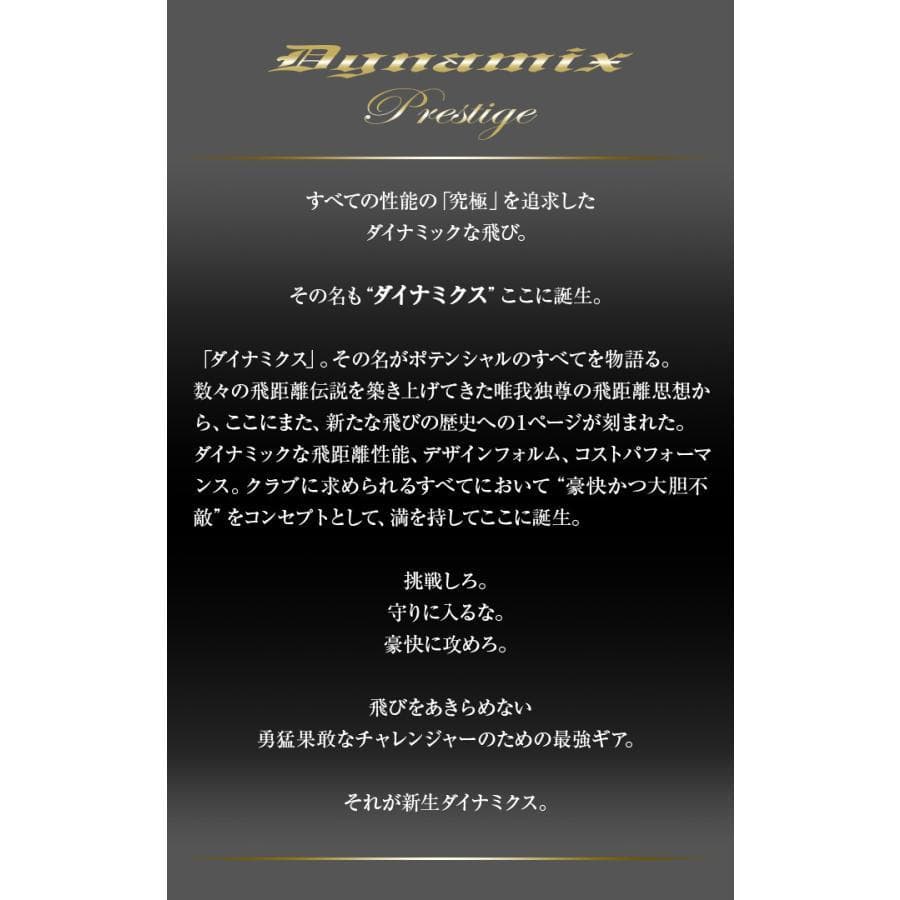 左 新品 高反発ダイナミクスプレステージ 超軽量プラチナ飛匠シャフト仕様