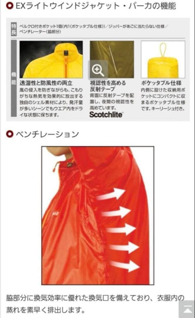 モンベル mont-bell exライトウインドパーカー Sサイズ