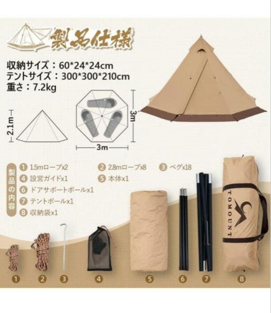 TOMOUNT トモウントTCワンポールテント