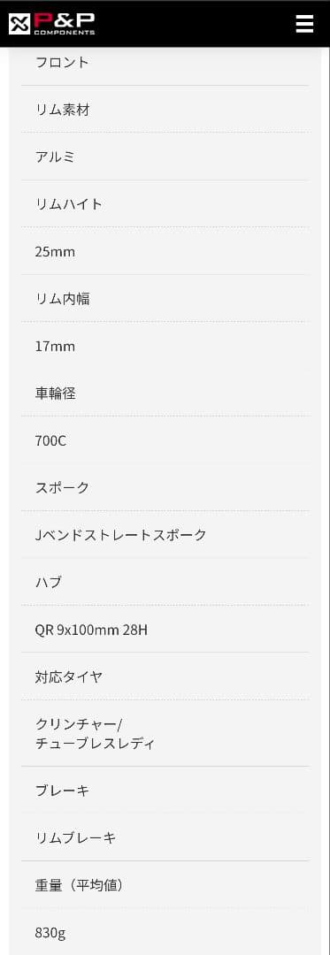未使用品！P&P COMPONENTS WH-A1800R 700C完組ホイール