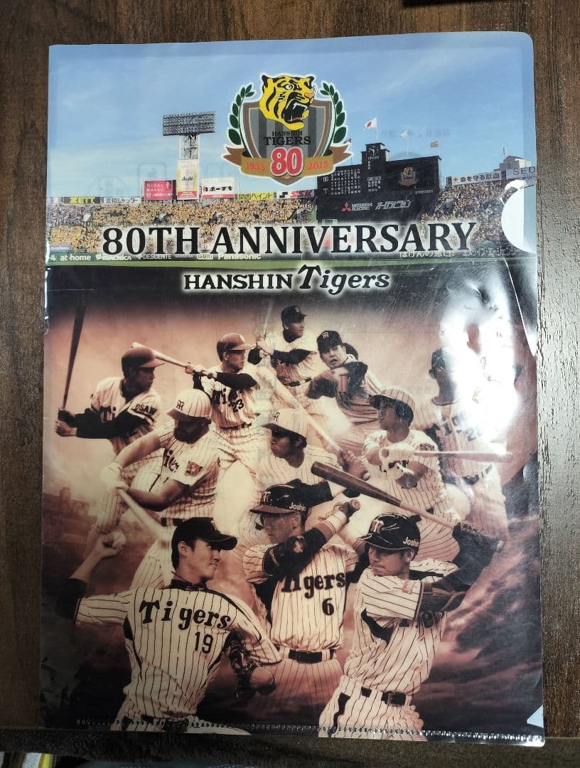 〚非売品〛阪神タイガースファンクラブ入会記念　球団80周年クリアファイル