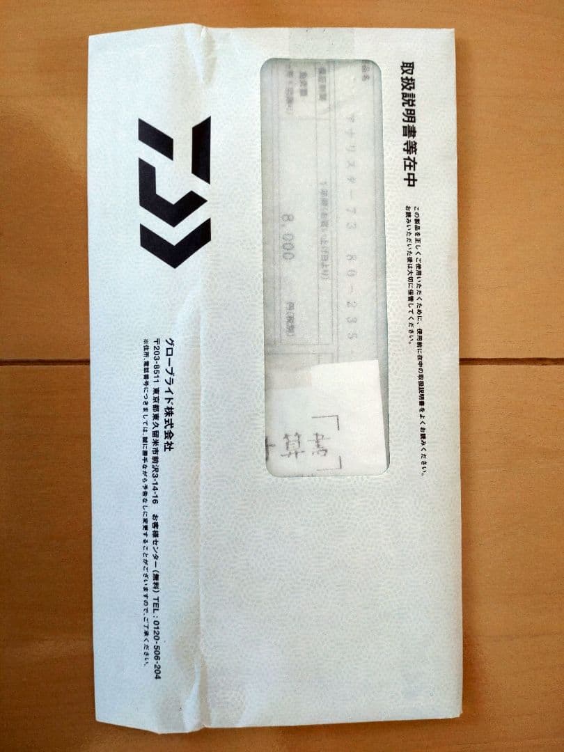 新品 ダイワ アナリスター 73 80-235 Q23モデル