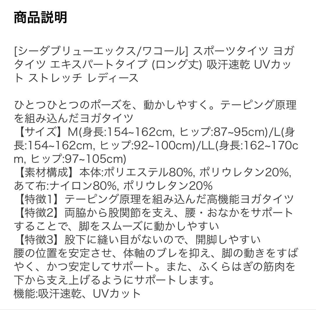 ワコール　CW-X YOGA スポーツタイツ/L　レディースエキスパート